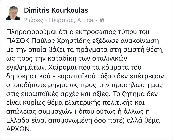 Ο Δημήτρης Κούρκουλας τα παίρνει όλα πίσω για τον Χρηστίδη, το ΠΑΣΟΚ και τα εγκλήματα του κομμουνισμού | iefimerida.gr 0