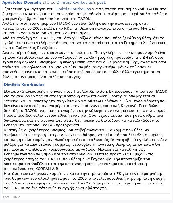 Ο Δημήτρης Κούρκουλας τα παίρνει όλα πίσω για τον Χρηστίδη, το ΠΑΣΟΚ και τα εγκλήματα του κομμουνισμού | iefimerida.gr 1