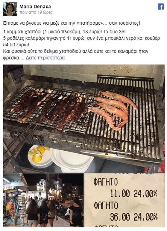 Η ιδιοκτήτρια της ταβέρνας στη Σύρο απαντά στη Δεναξά: Όποιος θέλει να τρώει μισό μέτρο χταπόδι, το πληρώνει | iefimerida.gr 1