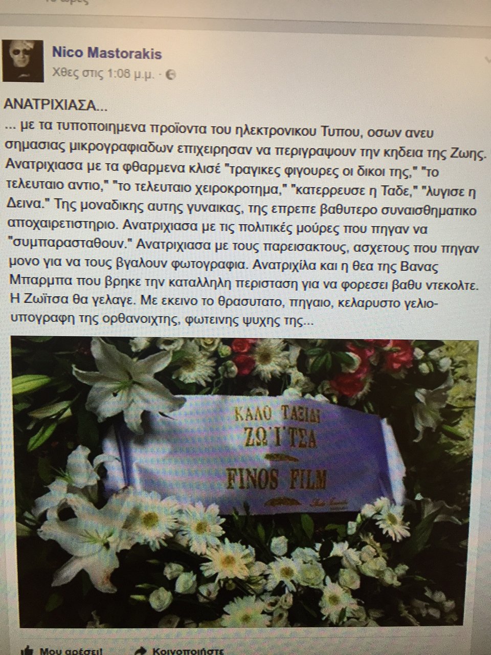 Νίκος Μαστοράκης για την κηδεία της Λάσκαρη: Δεν της άξιζε αυτό το αποχαιρετιστήριο -Ούτε το ντεκολτέ της Βάνας Μπάρμπα | iefimerida.gr 0