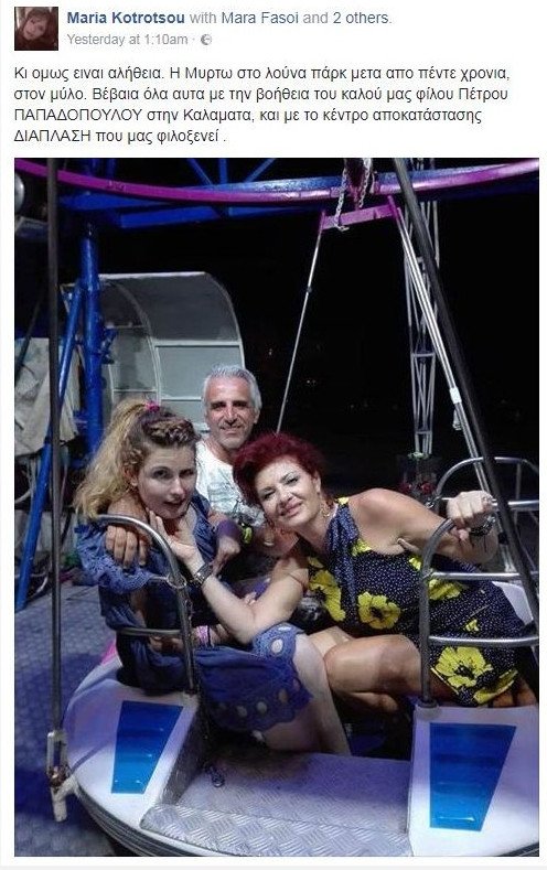 Η Μυρτώ αρχίζει να χαμογελά -Βόλτα στο λούνα παρκ με τη μητέρα της [εικόνα]  | iefimerida.gr 0