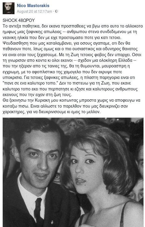 Νίκος Μαστοράκης για την κηδεία της Λάσκαρη: Δεν της άξιζε αυτό το αποχαιρετιστήριο -Ούτε το ντεκολτέ της Βάνας Μπάρμπα | iefimerida.gr 1