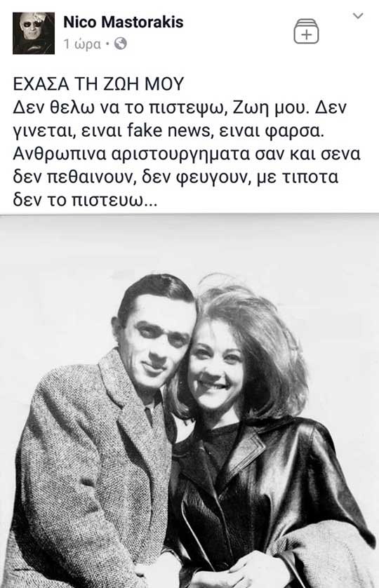 Νίκος Μαστοράκης για την κηδεία της Λάσκαρη: Δεν της άξιζε αυτό το αποχαιρετιστήριο -Ούτε το ντεκολτέ της Βάνας Μπάρμπα | iefimerida.gr 2