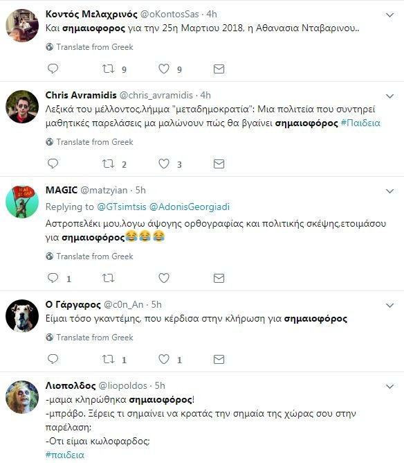Πάρτι στο Twitter για τη σημαία: Σημαιοφόρος από... «ξυστό» -Κι αν σου κάτσει... άσε τους άλλους να διαβάζουν | iefimerida.gr 1