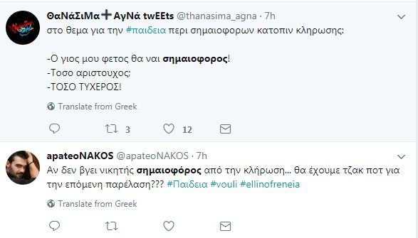 Πάρτι στο Twitter για τη σημαία: Σημαιοφόρος από... «ξυστό» -Κι αν σου κάτσει... άσε τους άλλους να διαβάζουν | iefimerida.gr 5