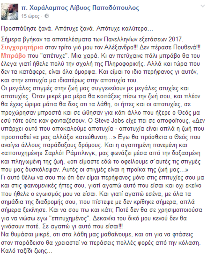 Το συγκινητικό μήνυμα ιερέα για τον γιο του που απέτυχε στις πανελλαδικές [εικόνες] | iefimerida.gr 0