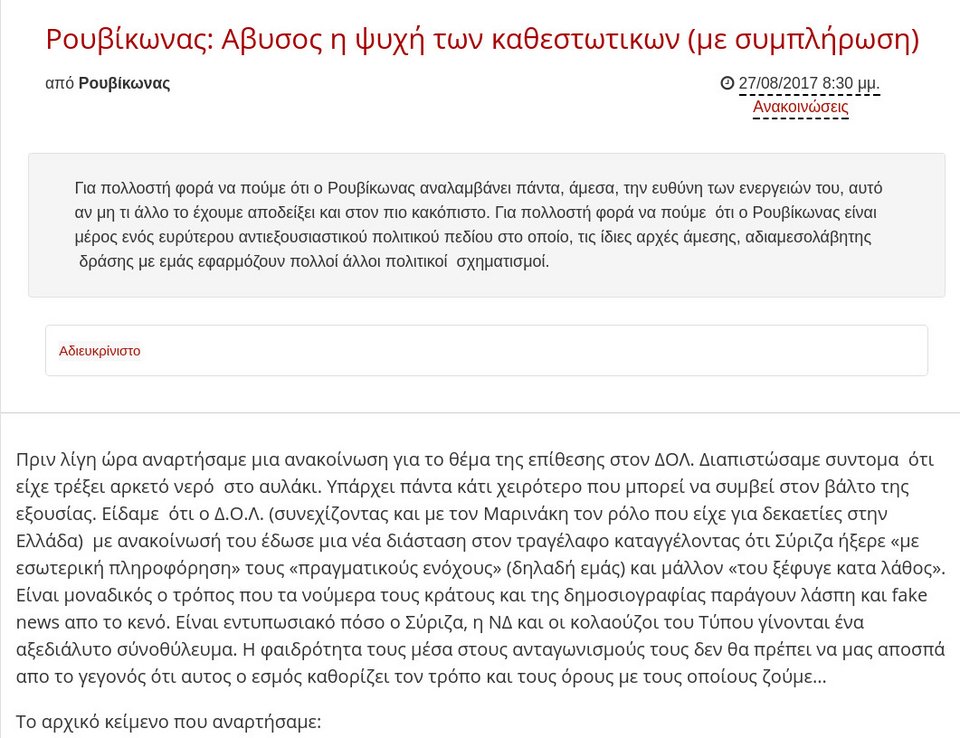 Ο Ρουβίκωνας αδειάζει Μαξίμου: Δεν κάναμε εμείς την επίθεση στον ΔΟΛ | iefimerida.gr 0