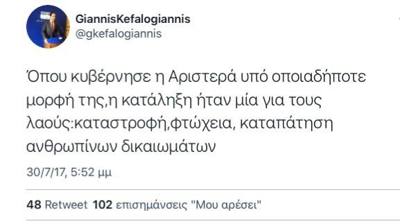«Οι αγώνες της Αριστεράς» -Κεραμέως και Χατζηδάκης προκαλούν ιδεολογικό πόλεμο [εικόνες] | iefimerida.gr 12