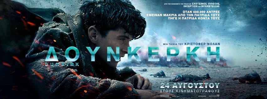 Νέες ταινίες: Γιατί η Δουνκέρκη είναι το κορυφαίο πολεμικό φιλμ των τελευταίων ετών [κριτική & τρέιλερ]  | iefimerida.gr 0