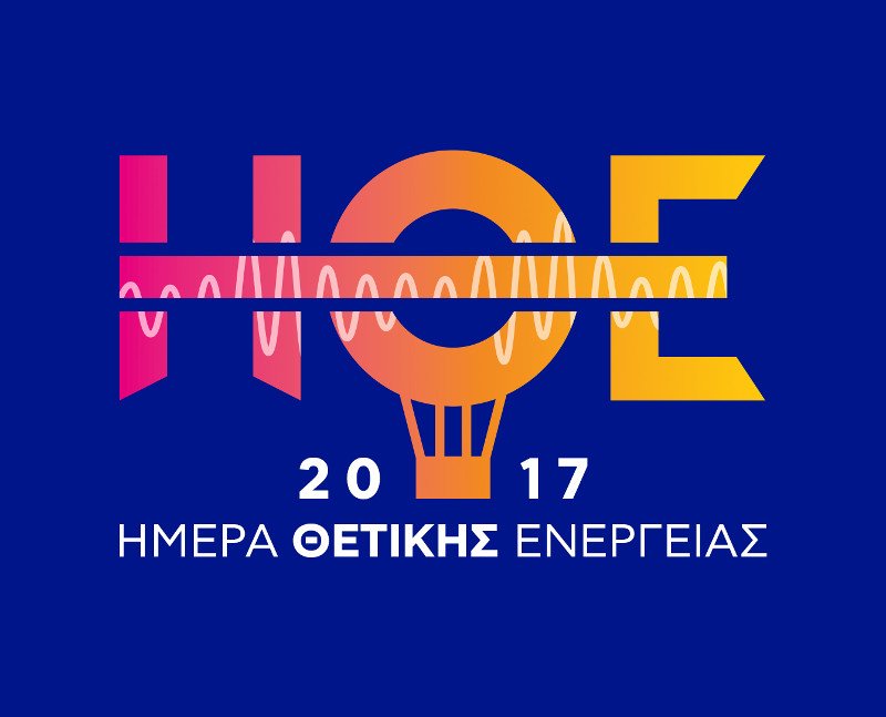 Ημέρα Θετικής Ενέργειας 2017: Έρχεται την Παρασκευή 8 Σεπτεμβρίου στο ΟΑΚΑ, γεμάτη μουσική, εκπλήξεις και μοναδικές Guest εμφανίσεις! | iefimerida.gr 0
