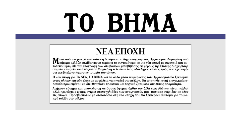 Κατέβηκαν οι ιστοσελίδες των εφημερίδων «Τα Νέα» και «Το Βήμα» [εικόνες] | iefimerida.gr 1