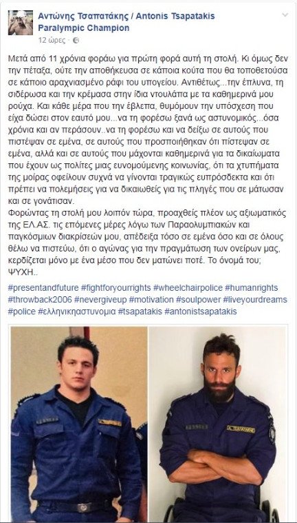O παραολυμπιονίκης Αντώνης Τσαπατάκης φοράει και πάλι τη στολή της αστυνομίας [εικόνες]   | iefimerida.gr 1