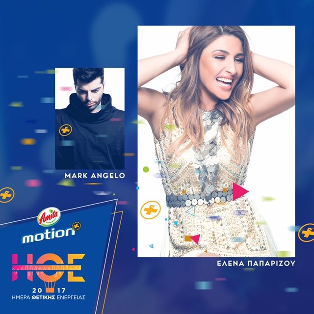 Παρασκευή 8 Σεπτεμβρίου δίνουμε ραντεβού για την πιο θετική ημέρα του χρόνου στο Τείχος των Εθνών στο ΟΑΚΑ | iefimerida.gr 1