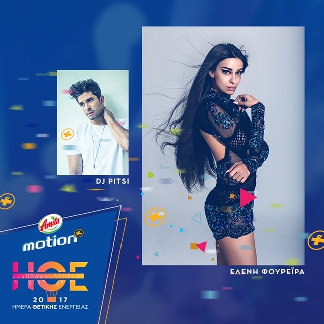 Παρασκευή 8 Σεπτεμβρίου δίνουμε ραντεβού για την πιο θετική ημέρα του χρόνου στο Τείχος των Εθνών στο ΟΑΚΑ | iefimerida.gr 2