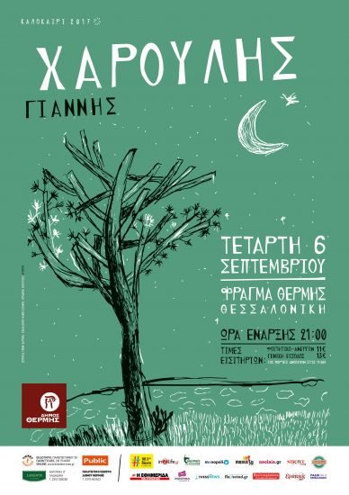 Η πρώην σύντροφος του Γιάννη Χαρούλη με την οποία έχουν αποκτήσει μια κόρη [εικόνες] | iefimerida.gr 0