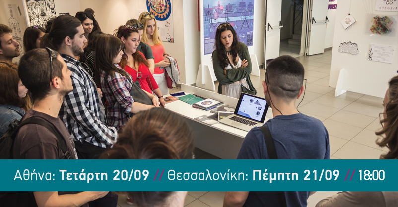 Ψάχνεις κορυφαίες σπουδές στο Art & Design; Να η ευκαιρία! | iefimerida.gr 0