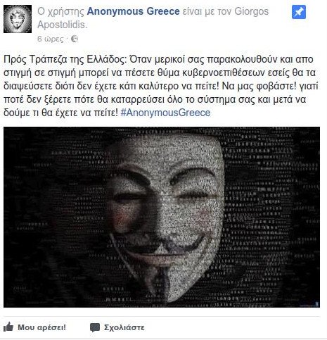 Νέες απειλές των Anonymous Greece προς την Τράπεζα της Ελλάδος: Να μας φοβάστε! | iefimerida.gr 0