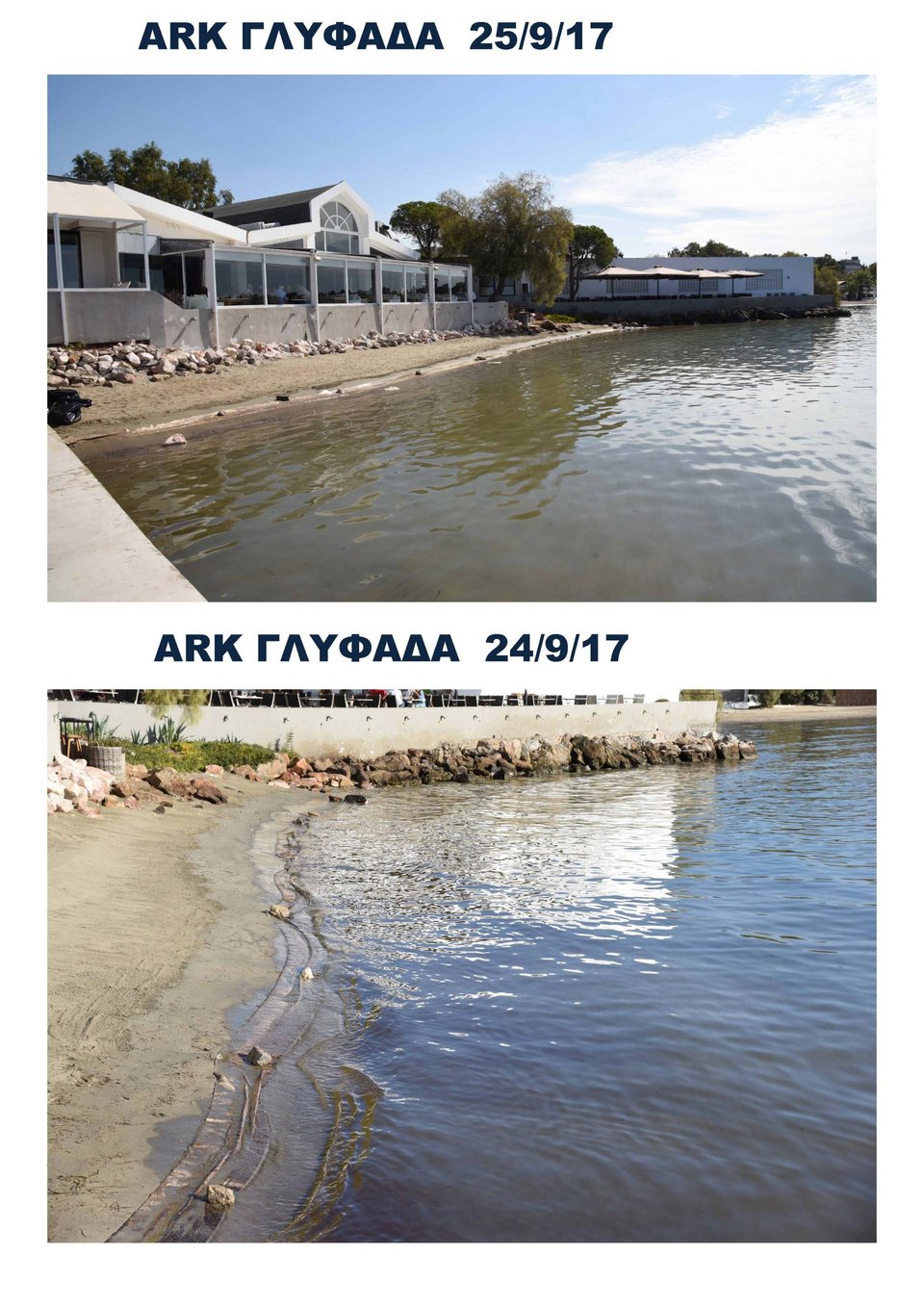 Υπ. Ναυτιλίας: Ποιες ακτές καθάρισαν στις θάλασσες του Σαρωνικού ως αυτή τη στιγμή [εικόνες] | iefimerida.gr 5