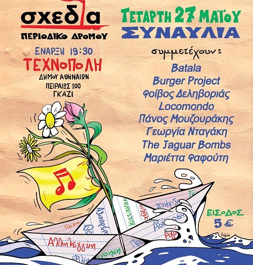 Η πολιτιστική ατζέντα της εβδομάδας -Χαρούλης, Πορτοκάλογλου, Tom Odel, Μεγάλη Χίμαιρα | iefimerida.gr 4