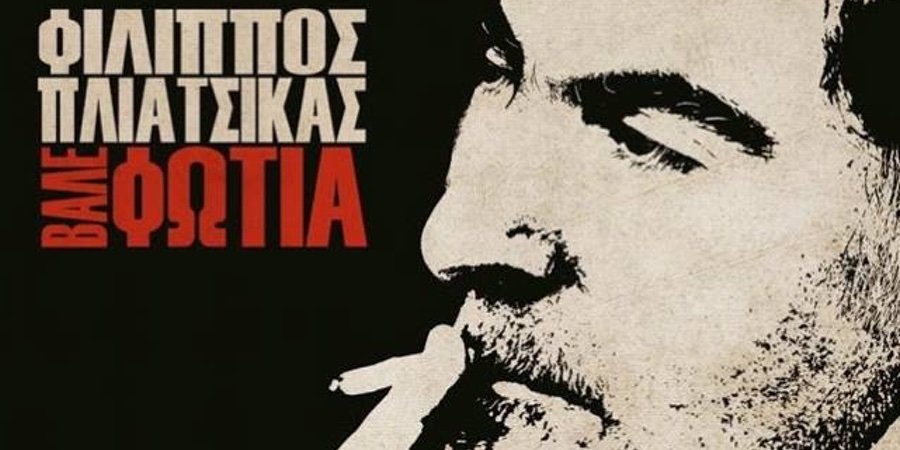 Η πολιτιστική ατζέντα της εβδομάδας -Με Μποφίλιου, Πανούση, Σαββόπουλο [πρόγραμμα] | iefimerida.gr 7