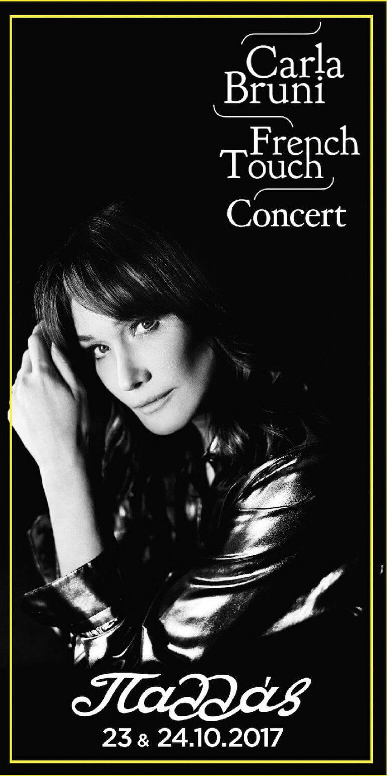 Στην Αθήνα η Κάρλα Μπρούνι για συναυλίες -Θα τη συνοδέψει ο Σαρκοζί [εικόνα & βίντεο]  | iefimerida.gr 0