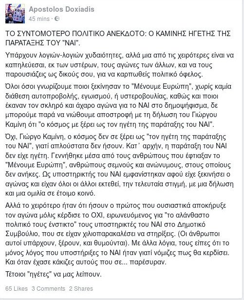 Σκληρή απάντηση Δοξιάδη σε Καμίνη: Δεν είσαι ο ηγέτης της παράταξης του «Ναι» στο δημοψήφισμα | iefimerida.gr 0