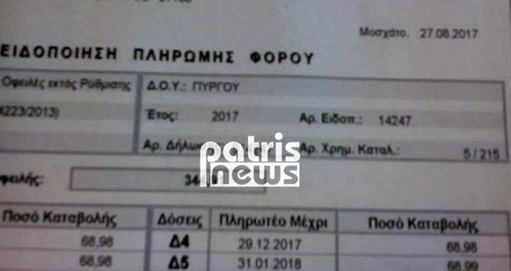 Απίστευτο κι όμως... ελληνικό: Εστειλαν εκκαθαριστικό ΕΝΦΙΑ σε νεκρό από το 2006 | iefimerida.gr 0
