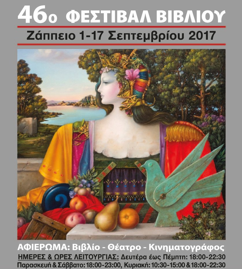 Η πολιτιστική ατζέντα της εβδομάδας -Με Μποφίλιου, Πανούση, Σαββόπουλο [πρόγραμμα] | iefimerida.gr 0