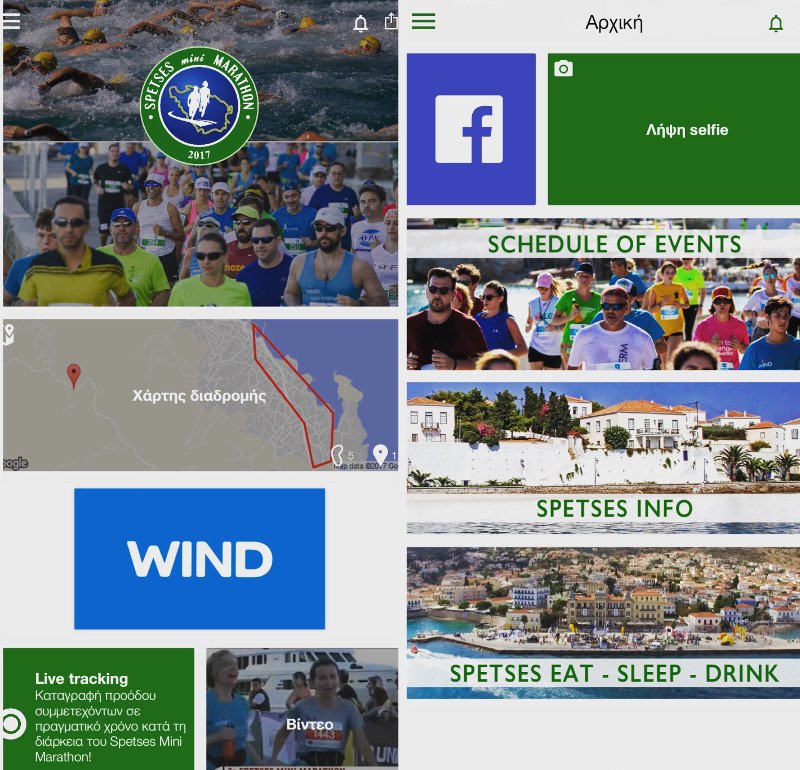 Στις 6-8 Οκτωβρίου ο ημιμαραθώνιος στις Σπέτσες: Μια εφαρμογή της WIND για έξυπνους δρομείς  | iefimerida.gr 0