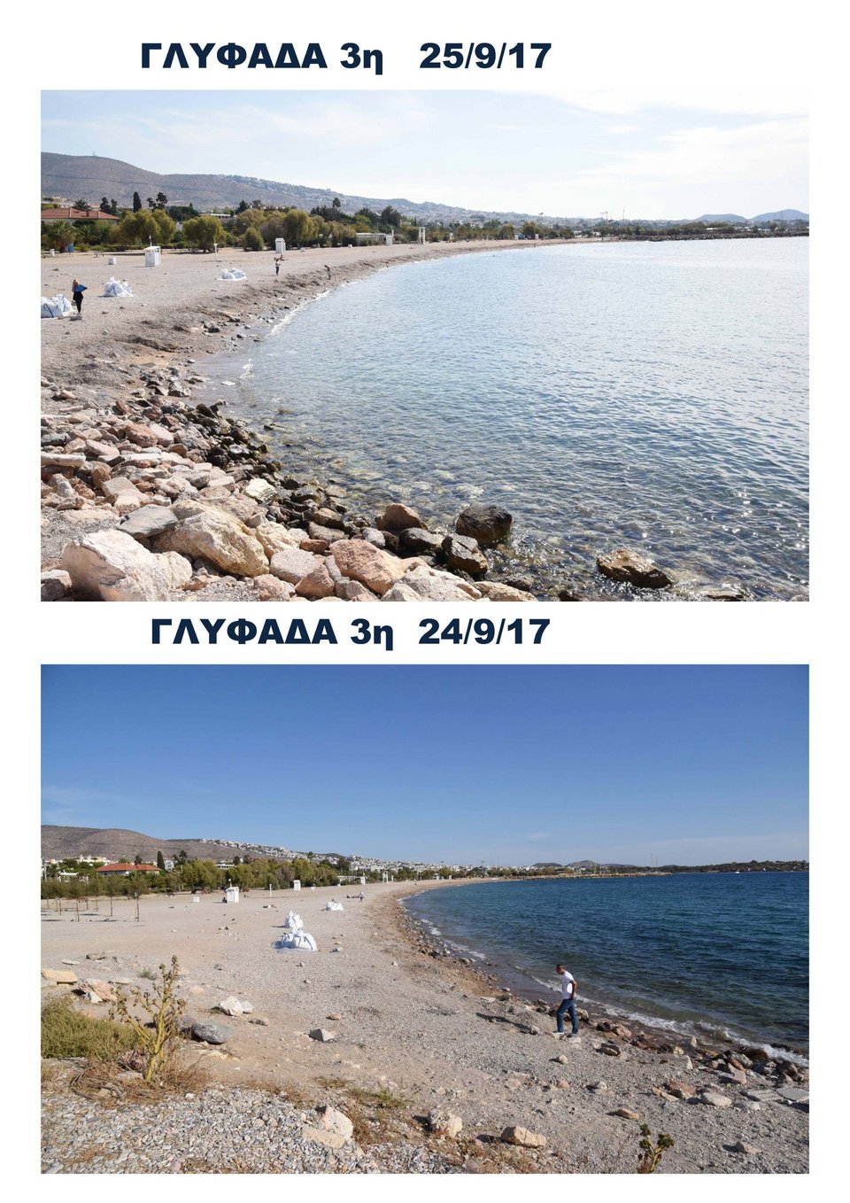 Υπ. Ναυτιλίας: Ποιες ακτές καθάρισαν στις θάλασσες του Σαρωνικού ως αυτή τη στιγμή [εικόνες] | iefimerida.gr 1