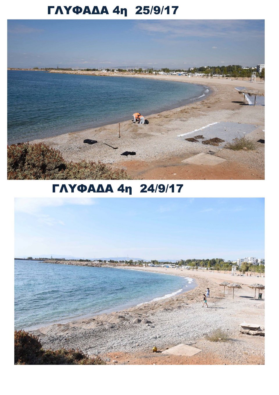 Υπ. Ναυτιλίας: Ποιες ακτές καθάρισαν στις θάλασσες του Σαρωνικού ως αυτή τη στιγμή [εικόνες] | iefimerida.gr 2