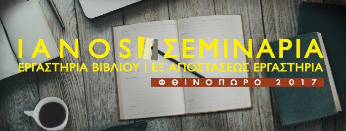 Μαθήματα Δημιουργικής Γραφής | iefimerida.gr 4