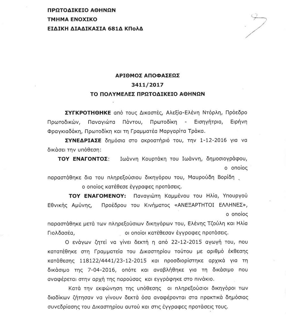 Το Πρωτοδικείο καταδίκασε τον Πάνο Καμμένο μετά από αγωγή του εκδότη των Παραπολιτικών | iefimerida.gr 0