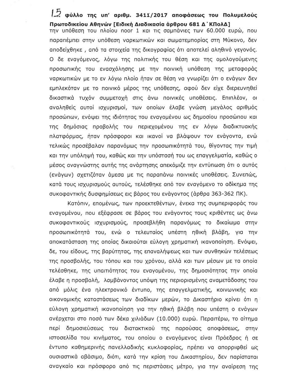 Το Πρωτοδικείο καταδίκασε τον Πάνο Καμμένο μετά από αγωγή του εκδότη των Παραπολιτικών | iefimerida.gr 1