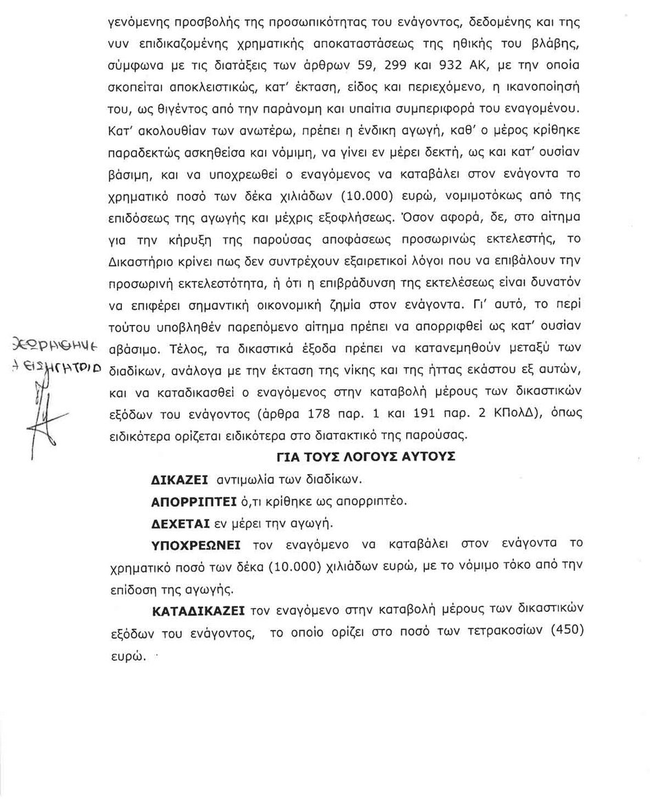 Το Πρωτοδικείο καταδίκασε τον Πάνο Καμμένο μετά από αγωγή του εκδότη των Παραπολιτικών | iefimerida.gr 2