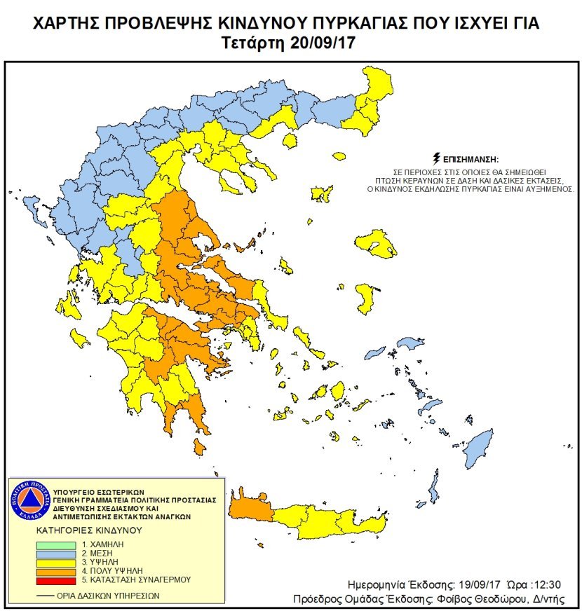 Υψηλός κίνδυνος πυρκαγιάς για τη μισή Ελλάδα την Τετάρτη | iefimerida.gr 0