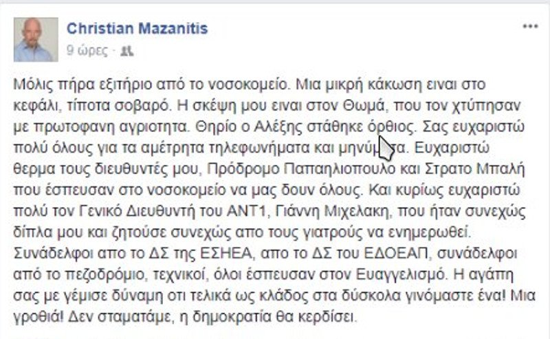 Το μήνυμα του δημοσιογράφου Χρήστου Μαζανίτη που δέχθηκε επίθεση από κουκουλοφόρους | iefimerida.gr 0