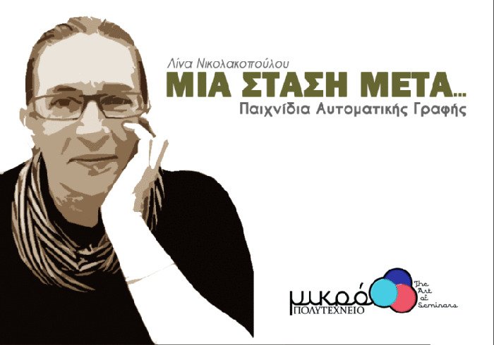 Μαθήματα Δημιουργικής Γραφής | iefimerida.gr 3