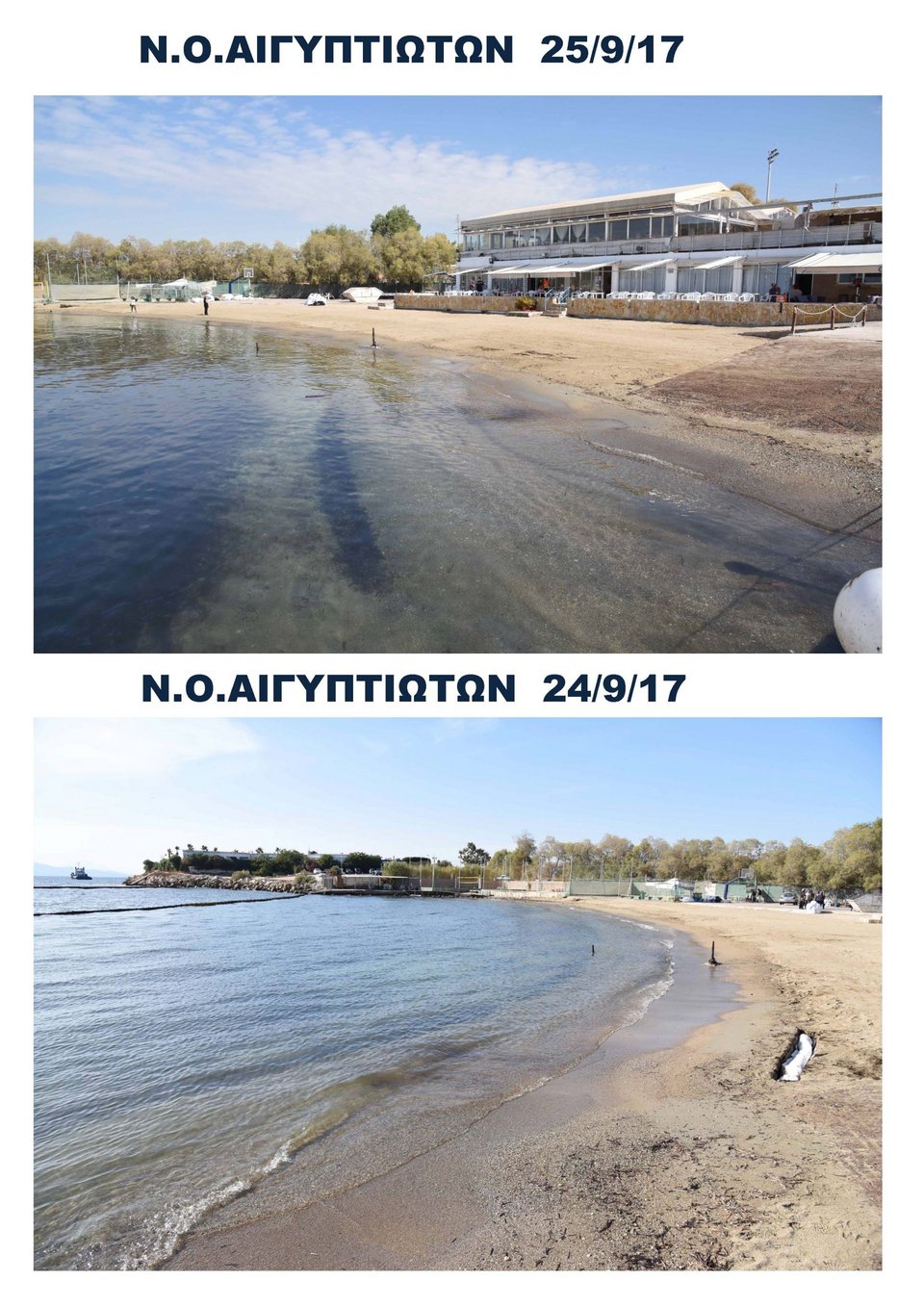 Υπ. Ναυτιλίας: Ποιες ακτές καθάρισαν στις θάλασσες του Σαρωνικού ως αυτή τη στιγμή [εικόνες] | iefimerida.gr 7