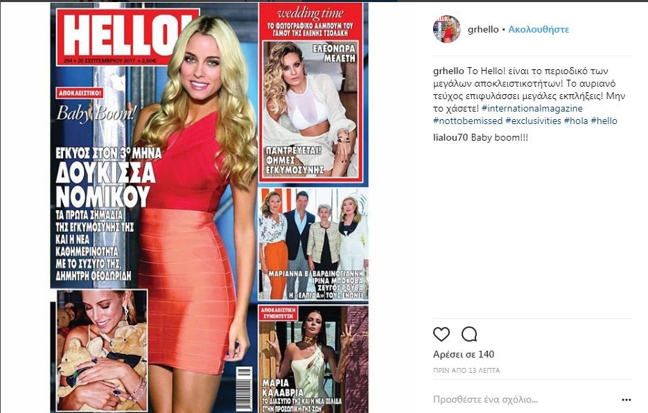 Εγκυος η Δούκισσα Νομικού [εικόνα] | iefimerida.gr 0