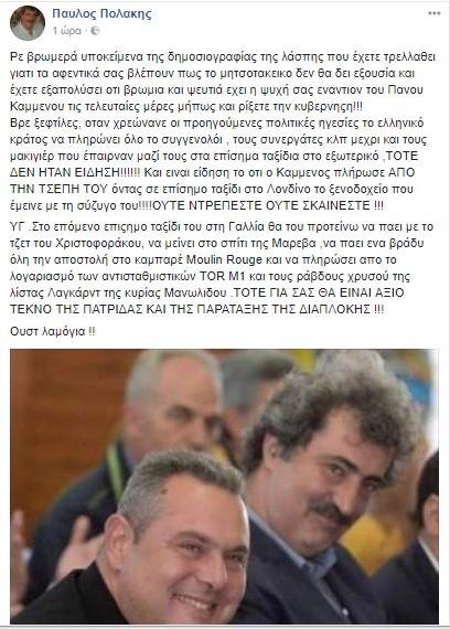 Ο Πολάκης υπερασπίζεται τον Καμμένο -Η οργίλη ανάρτηση στο Facebook [εικόνα] | iefimerida.gr 0