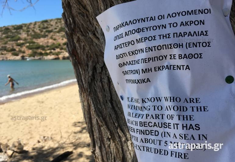 Χίος: Εντοπίστηκαν πυρομαχικά σε παραλία, δίπλα σε λουόμενους [εικόνα] | iefimerida.gr 0