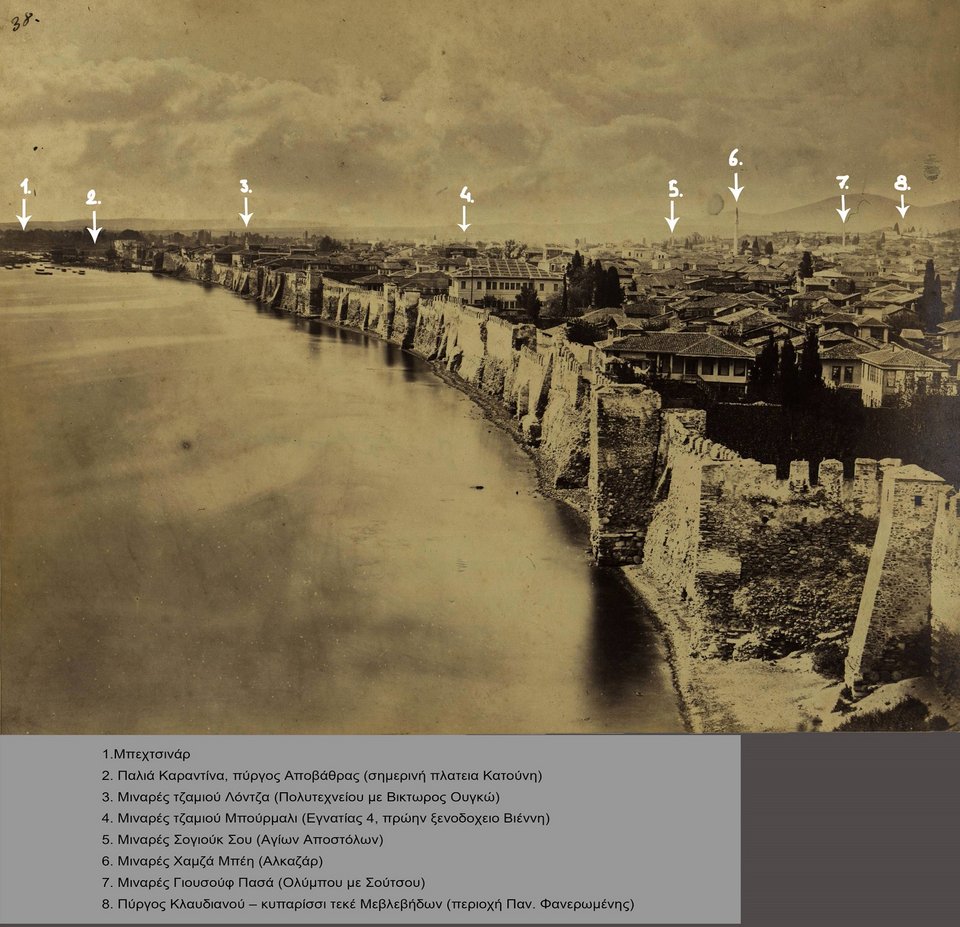 Για πρώτη φορά: Η μόνη φωτογραφία της Θεσσαλονίκης με παραθαλάσσια τείχη -Από το 1860 [εικόνα] | iefimerida.gr 1