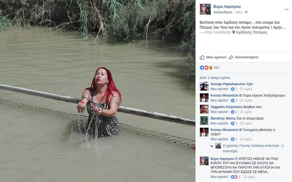 Η Βέρα Λάμπρου βαπτίστηκε στα νερά του Ιορδάνη -Της το ζήτησε ο Χριστός, λέει [εικόνα]  | iefimerida.gr 2