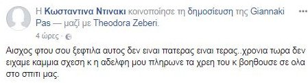 Η αδελφή της άτυχης εφοριακού ξεσπά κατά του πατέρα τους: Αυτός δεν είναι πατέρας, είναι τέρας | iefimerida.gr 0