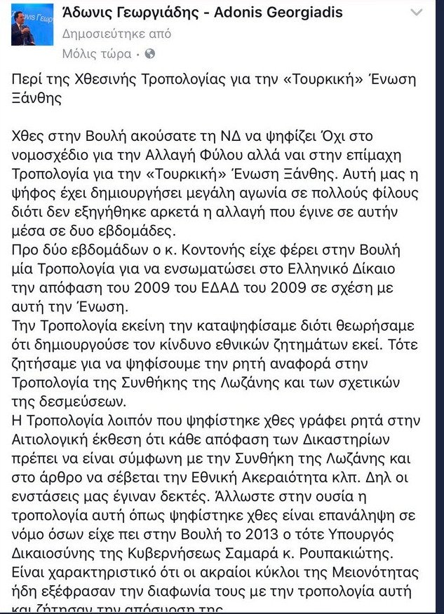 Ο Αδωνις εξηγεί γιατί η ΝΔ ψήφισε υπέρ της «Τουρκικής Ενωσης Ξάνθης» | iefimerida.gr 0