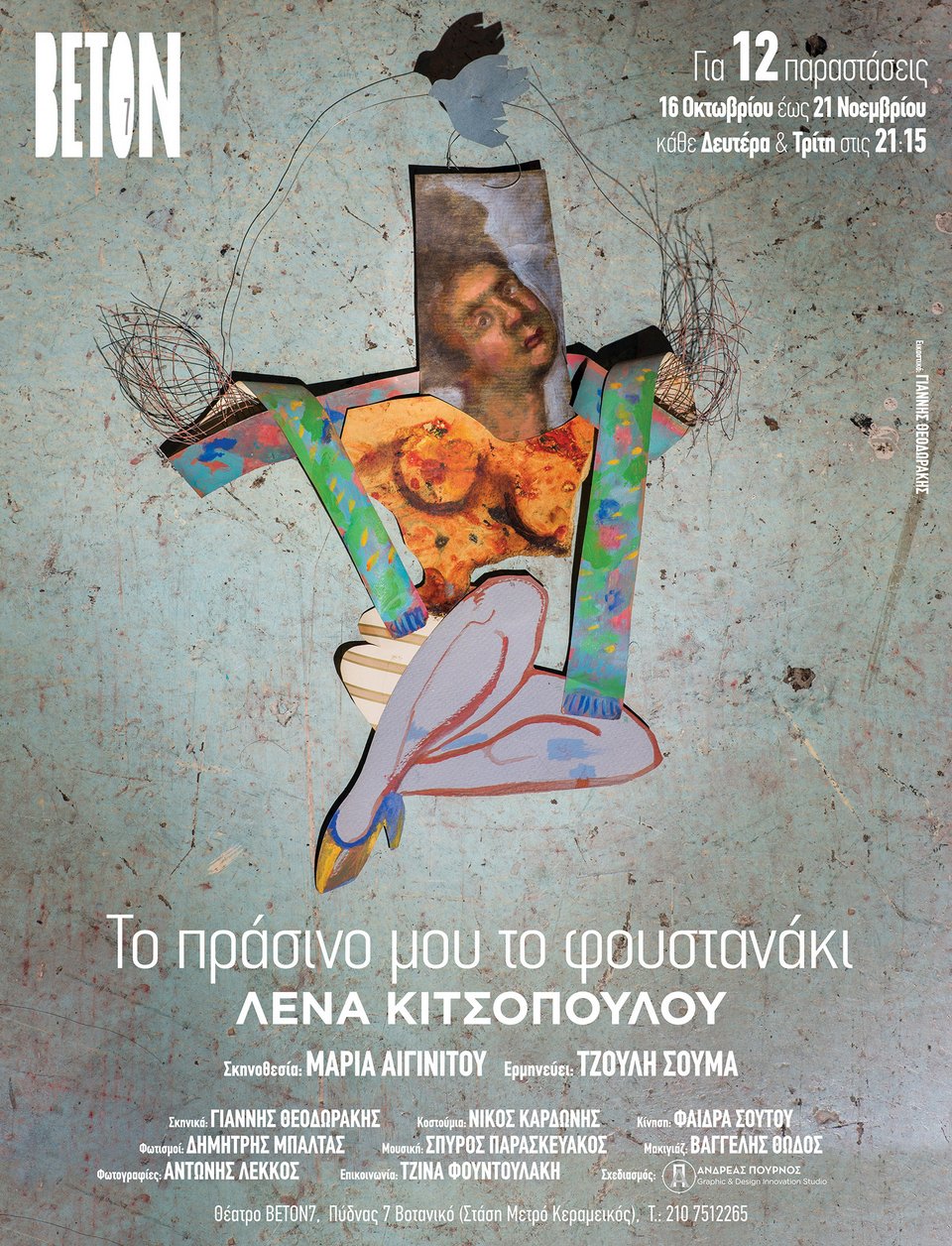 Η Τζούλη Σούμα υποδύεται την ηρωίδα της διπλανής, αλλά και της δικιάς σου πόρτας [εικόνες]  | iefimerida.gr 5