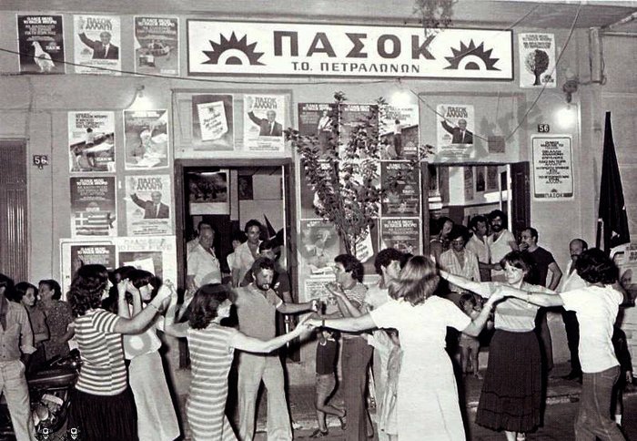 Σαν σήμερα: Η πρώτη κυβέρνηση του Ανδρέα Παπανδρέου -«Στις 18 σοσιαλισμός» [εικόνες & βίντεο] | iefimerida.gr 2