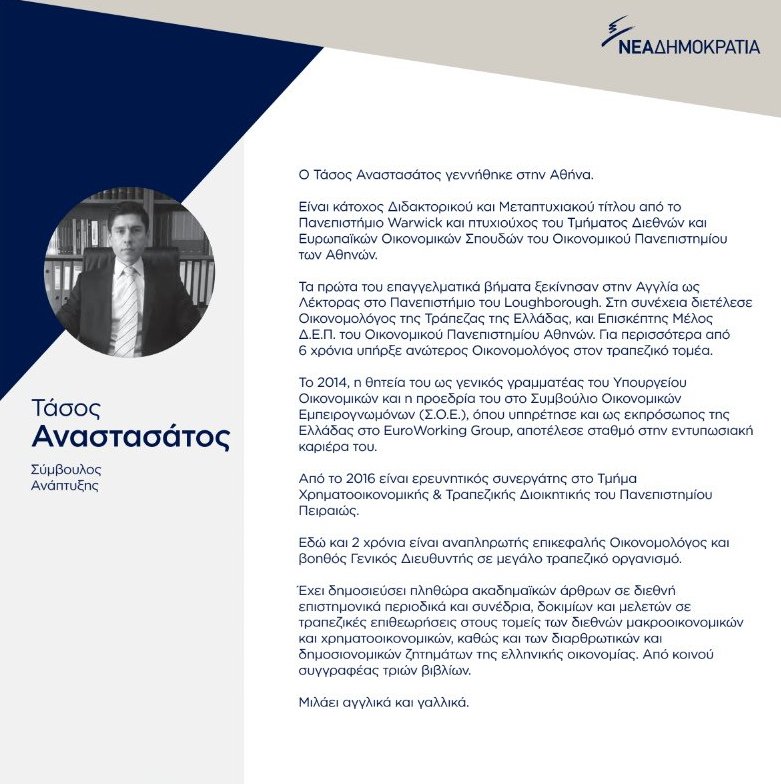 Αυτοί είναι οι 12 νέοι σύμβουλοι της Νέας Δημοκρατίας [εικόνες & βιογραφικά]  | iefimerida.gr 21