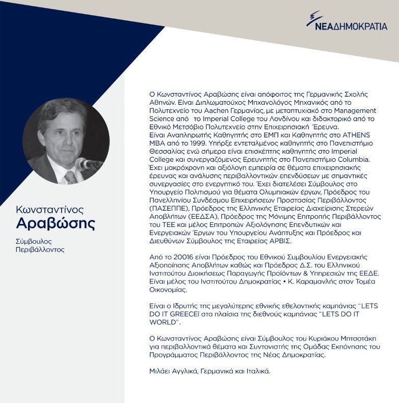 Αυτοί είναι οι 12 νέοι σύμβουλοι της Νέας Δημοκρατίας [εικόνες & βιογραφικά]  | iefimerida.gr 13